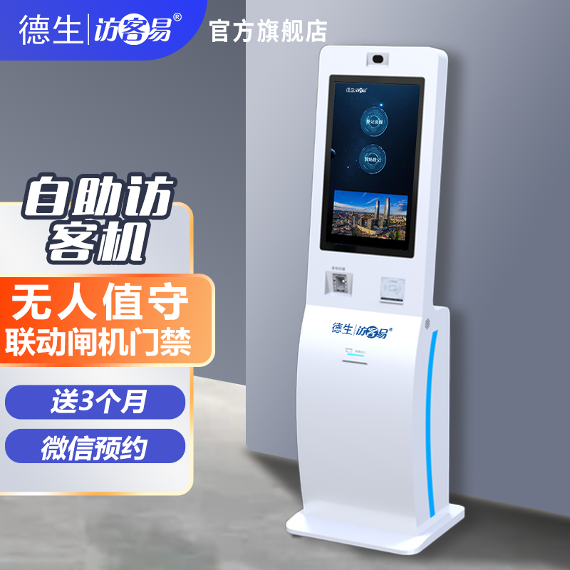 K8凯发旗舰厅TSV-H10 立式访客机