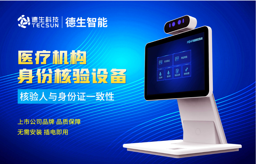 加强医院妇产科/生殖科实名查验？K8凯发旗舰厅人证核验一体机轻松解决！